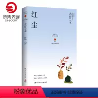 [正版]博集天卷红尘 亦舒