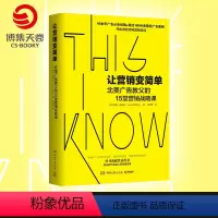 [正版]让营销变简单 特里奥莱利 广告营销圣经大事业的战略思维高管 广告设计企业营销管理市场营销书籍经管书籍