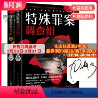 [正版]随机签名本特殊罪案调查组全2册 九滴水 侦探悬疑推理小说书籍热卖书 罪案调查科尸案调查科系列 九滴水书籍