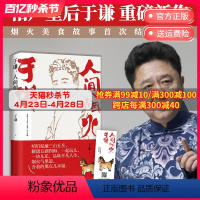 [正版]人间烟火 于谦 2021全新作品 烟火美食故事精选散文集 德云社相声郭德纲 现当代文学随笔热卖书籍书籍