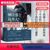 [正版]博集天卷解决那个局外人 斯蒂芬·金 《纽约时报》热卖榜 惊悚悬疑推理小说 四篇独立中篇小说书籍 异能研究所肖