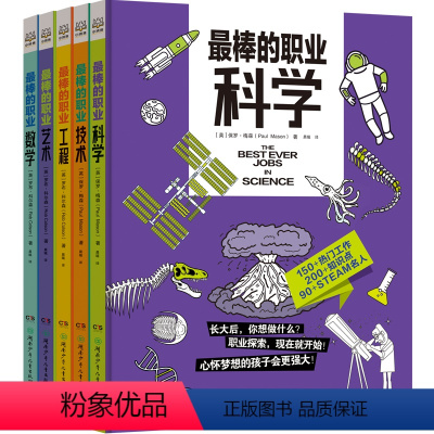 最棒的职业(全5册) [正版]博集天卷棒的职业套装全五册 长大后 你想做什么 给孩子的职业科普梦想之书激发孩子学习兴趣动