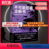 [正版]博集天卷不可能犯罪诊断书4 爱德华霍克 完美犯罪 多重反转罪案 古典推理 本格悬疑犯罪谋杀爱伦坡奖 福尔摩斯