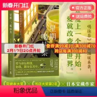 [正版]星期一 喝抹茶 精装 日本治愈系代表作家青山美智子著 看透世间冷暖 山茶文具店 闪闪发光的人生 小川糸 热卖书