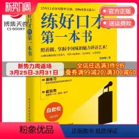 [正版]博集天卷练好口才的第一本书 金话筒金奖得主殷亚敏35年口才诀窍 口才方法训练书成功励志说话之道口才训练书籍