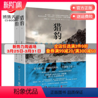 [正版]博集天卷猎豹 全套共2册 北欧悬疑小说天王、挪威热卖作家尤·奈斯博《雪人》之后新书 侦探推理悬疑犯罪题材小说