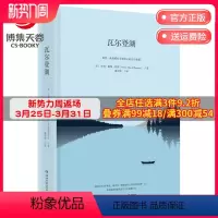 [正版]博集天卷瓦尔登湖 精装 朗读者 八年级书目 中小学生阅读经典书籍外国现代文学小说书籍