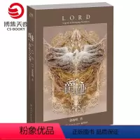 [正版]博集天卷爵迹第二卷 永生之海 郭敬明