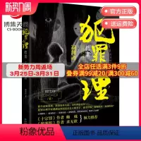 [正版]博集天卷犯罪心理档案第一季凝渊者 刚雪印 犯罪心理悬疑推理小说蜘蛛法医秦明心理罪中国文学小说悬疑推理书籍书籍