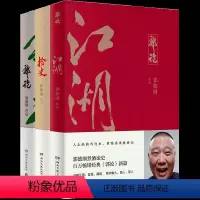 [正版]博集天卷郭德纲郭论全3册 郭论+捡史+江湖 未删节版完整收录 中国文化通史剖析历史人物解读人情世故中国历史通俗