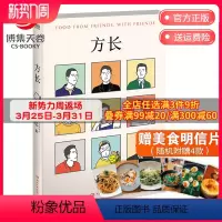 [正版]赠美食明信片方长 安东尼首部生活美食图文集 中国当代散文集书籍热卖书 红橙黄绿陪安东尼度过漫长岁月1234