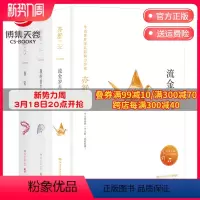 [正版]博集天卷亦舒影视小说3册 流金岁月+我的前半生+喜宝 倪妮刘诗诗原著同名小说书籍 亦舒的书青春文学都市情感励志