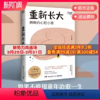 [正版]博集天卷重新长大 毛冷瞪著 知乎9.5高分小说“成人幼儿园” 新增惊喜番外 反思原生家庭带来的伤害直面过去治