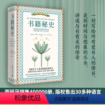 [正版]书籍秘史 西班牙伊莲内·巴列霍著 与书有关的传奇 历史 希腊 外国文学散文小说热卖书籍 鳗鱼的旅行 书