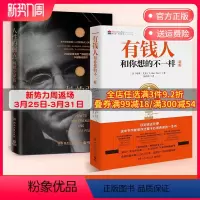 [正版]有钱人和你想的不一样+人性的弱点 2册套装 有钱人不一样的习惯 人际关系学抖音同款书籍 热卖书
