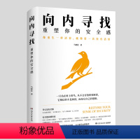 [正版]随书明信片向内寻找:重塑你的安全感 马晓佳 全方位解析安全感的含义,如何提高安全感 心理学心灵励志书籍