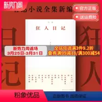 [正版]博集天卷狂人日记 鲁迅 从狂人日记看觉醒年代 他们会吃人 经典短篇小说