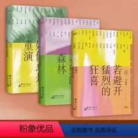[正版]故事好像总是重演+看到希望的森林+若避开猛烈的狂喜 马家辉套装3册书 人生理想艺术马克吐温丰子恺文学散文书 知