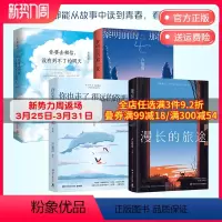 [正版]你也走了很远的路吧+漫长的旅途+黎明前的那一夜+你要去相信没有到不了的明天 卢思浩作品集4册套装 热卖文学青春