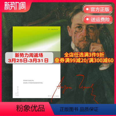 [正版]关于爱情 (俄)安东·契诃夫著 突然间不由自主地 感受到心中有某种像是爱情的东西 短篇小说 博集天卷