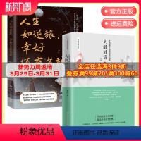 [正版]博集天卷诗词解读套装2册 人间词话精读+人生如逆旅 幸好还有苏轼 苏缨 中国传统诗论西方美学诗词鉴赏 赏析中国