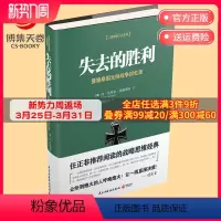 [正版]失去的胜利 曼施泰因亲笔回忆录 任正非阅读的战略思维经典