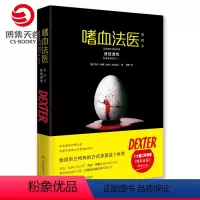 [正版]博集天卷嗜血法医. 第四季