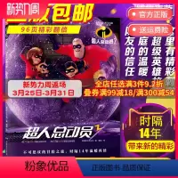 [正版]博集天卷迪士尼经典绘本·超人总动员完整版 美国迪士尼公司 童书