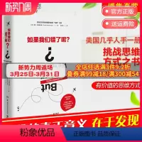[正版]博集天卷如果我们错了呢? [美]查克·克洛斯特曼(Chuck Klosterman)