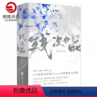 [正版]赠大事记手册+人设卡残次品完结篇全2册 Priest作品 第30届中国科幻银河奖获奖图书 priest小说书籍