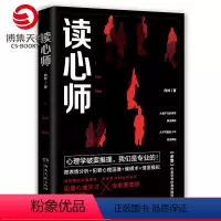 [正版]博集天卷读心师 向林著 心理学破案推理解码连环罪案 微表情分析 犯罪心理画像 催眠术 情景模拟 侦探悬疑小说类