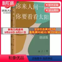 [正版]博集天卷你来人间一趟 你要看看太阳 海子诗选 纪念海子去世30周年朗读版叶清吴磊联袂献声当代文学诗歌全集经典书