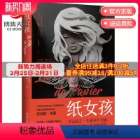 [正版]博集天卷纸女孩 纪尧姆·米索 幸运的人一生被童年治愈,不幸的人用一生治愈童年 风靡法国的热卖小说 热卖书