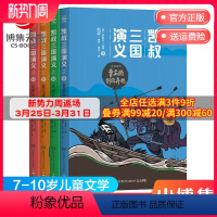 [正版]博集天卷凯叔三国演义三分天下4册 曹孟德割须弃袍关云长单刀赴会张辽威震逍遥津定军山双刀相会7-10岁小学生课外