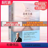 [正版]博集天卷亲密关系+亲密关系续篇套装全2册 华语世界深具影响力作家张德芬翻译 克里斯多福·孟 两性心灵修养婚恋读
