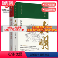 [正版]博集天卷显微镜下的大明+大明王朝的七张面孔 套装共2册 马伯庸张宏杰古董局中局莫言柴静明朝那些事儿中国通史历史