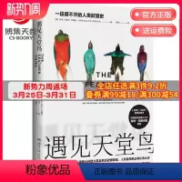 [正版]赠书签遇见天堂鸟 中国自然好书奖 鸟类关系世界社会史悬疑非虚构纪实 科普科学博物百科悬疑推理小说书籍 书籍博集