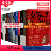 [正版]博集天卷马伯庸全集套装共13册 三国配角演义长安十二时辰显微镜下大明古董局中局三国机密风起陇西悬疑推理历史小说