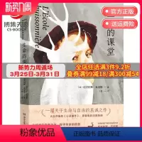 [正版]博集天卷生命的课堂 大自然版心灵捕手 同名电影获东京电影节大奖 外国现当代文学散文随笔小说热卖书籍 书籍
