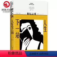 [正版]博集天卷人生下一站 安娜戈华达 都市人在孤独空虚中寻求突破的内心状态 法国小说 外国文学散文小说书籍书籍
