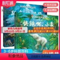 [正版]博集天卷奇妙大自然科普绘本全2册 快跑啊小象跳舞吧海豚自然科普冒险游戏3-4-5-6岁亲子阅读故事图书籍宝宝早