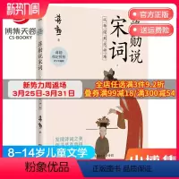 [正版]蒋勋说宋词上 从李煜到范仲淹 8-9-10-11-12-13-14岁儿童文学 唐宋诗词文学中国古诗词鉴赏书籍热