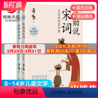 [正版]博集天卷蒋勋说宋词上+下册 155首诗词语文名诗原文注解 8-9-10-11-12-13-14岁儿童文学 唐宋