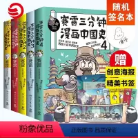 [正版]随机签名本赛雷三分钟漫画史书籍全套5册 中国史1234+世界史 赛雷爆笑三分钟吃透中国史课外历史读物书籍热卖书