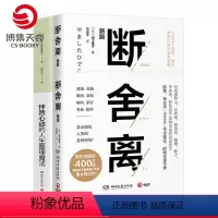 [正版]博集天卷断舍离+怦然心动的人生整理魔法 山下英子近藤麻理惠 家务常识极简主义生活日常整理指南励志书籍 热卖书籍