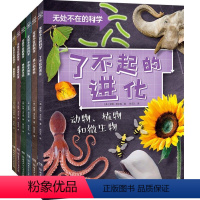 无处不在的科学全6册 [正版]博集天卷无处不在的科学全6册 7-8-9-10-11岁数学课外知识读物书籍小学数学学习思