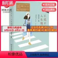[正版]不慌不忙 人生慢慢来 慈怀读书会 写给迷茫女性的人生答案之书 温暖治愈女性励志文学 心灵鸡汤成功励志女性书籍