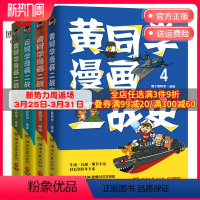 [正版]博集天卷黄同学漫画二战史全4册 那个黄同学有趣有料有干货高人气二战史漫画书籍热卖雷三分钟漫画史如果历史是一群喵