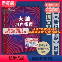 [正版]大脑用户指南 大脑科普读物 解锁大脑运作原理提供大脑升保养指南 青少年科普读物课外阅读书籍