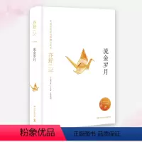 [正版] 流金岁月(岁月如歌辑)(精) 亦舒作品 倪妮刘诗诗主演电视剧原著同名小说书籍 我的前半生喜宝
